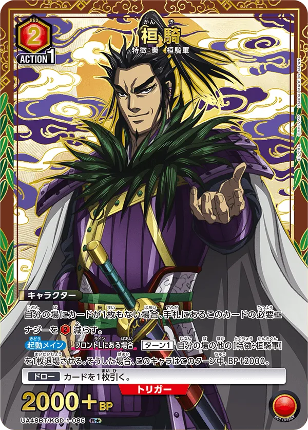 桓騎