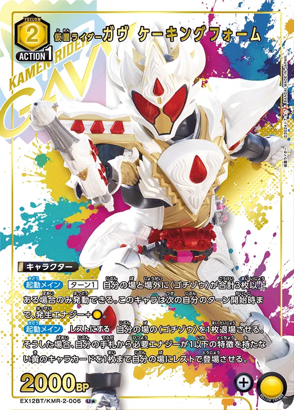 仮面ライダーガヴ ケーキングフォーム