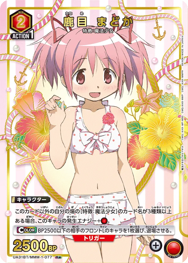 鹿目 まどか