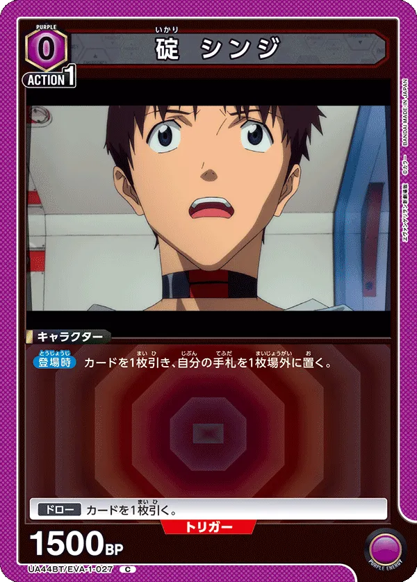 碇 シンジ