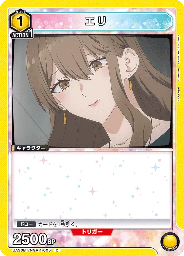 エリ