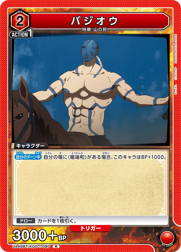 バジオウ