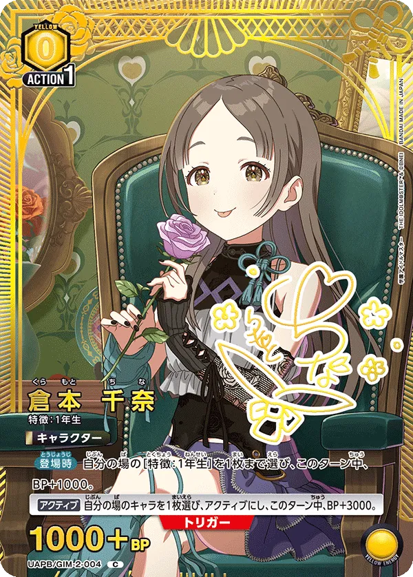 倉本 千奈