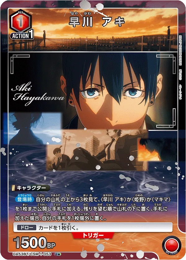 早川 アキ