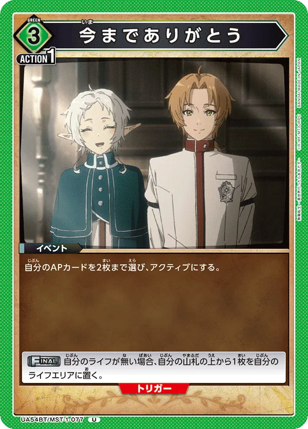 今までありがとう