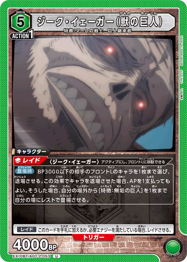 ジーク・イェーガー(獣の巨人)