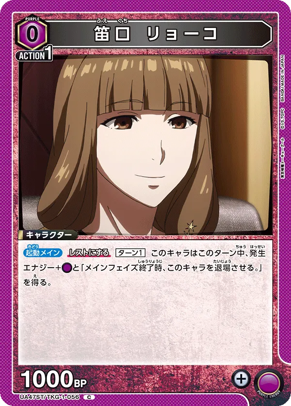 笛口 リョーコ