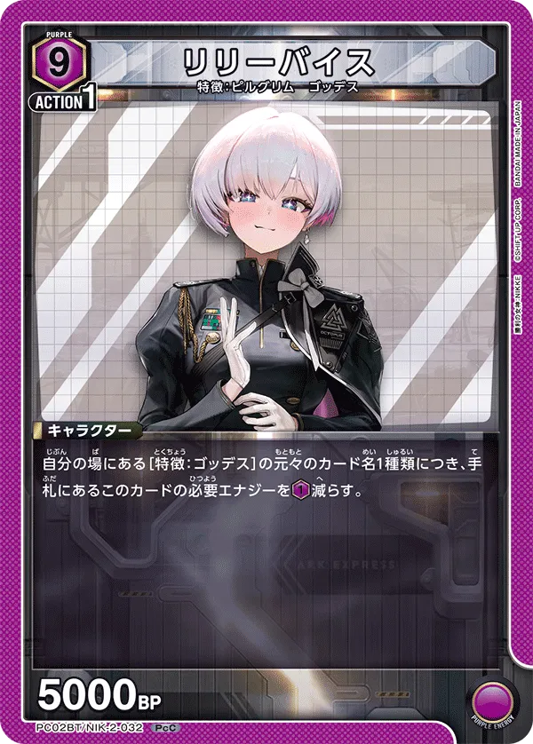 リリーバイス