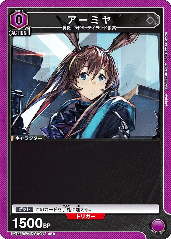 アーミヤ