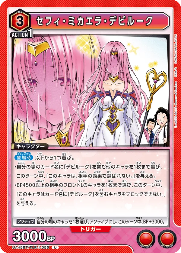 セフィ・ミカエラ・デビルーク