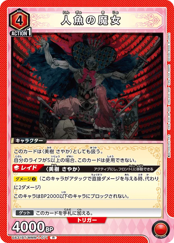 人魚の魔女