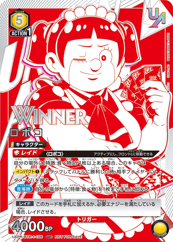 ロボコ