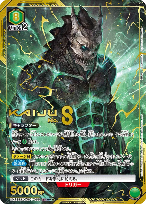 怪獣８号
