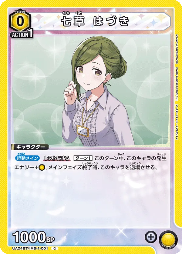 七草 はづき