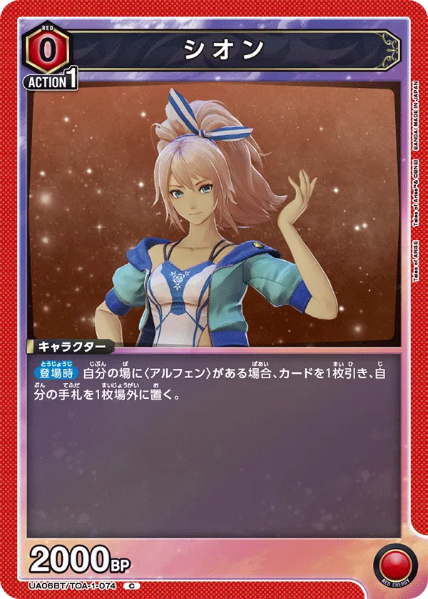 シオン