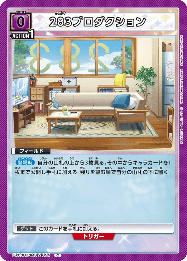 283プロダクション