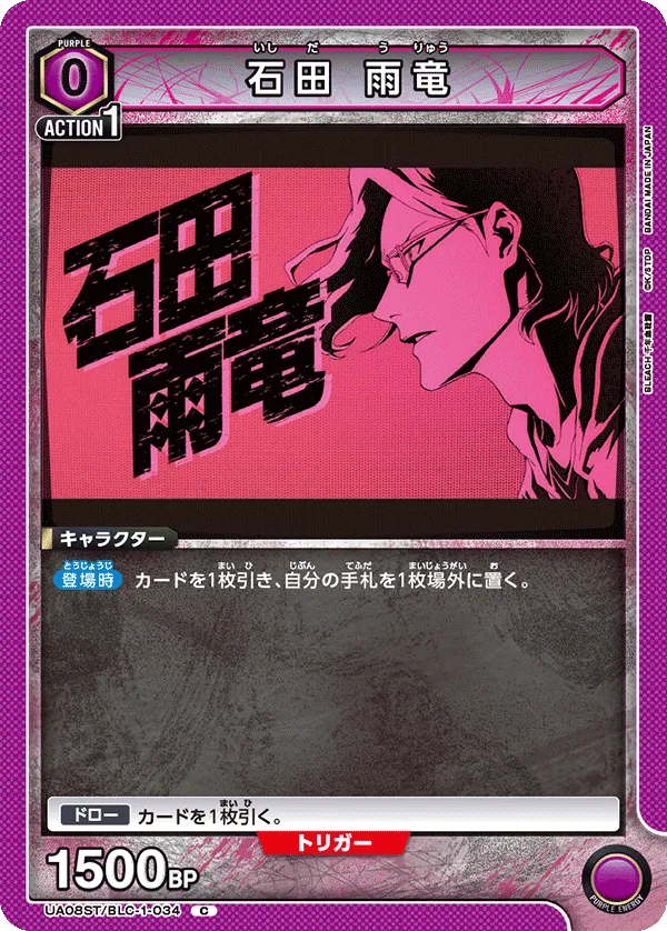 石田 雨竜