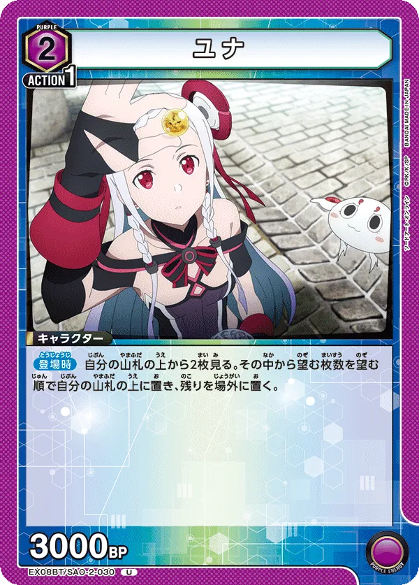 ユナ