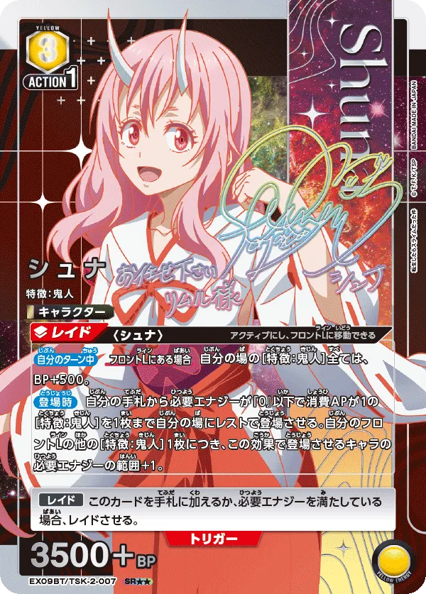 シュナ