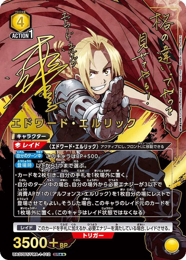 エドワード・エルリック