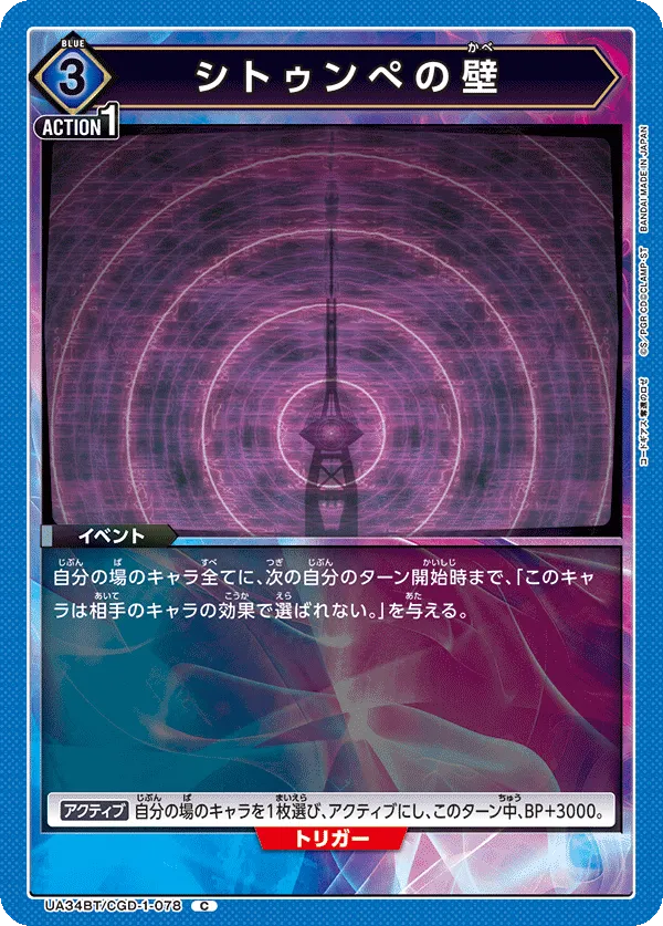 シトゥンぺの壁