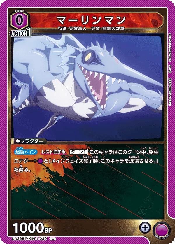マーリンマン