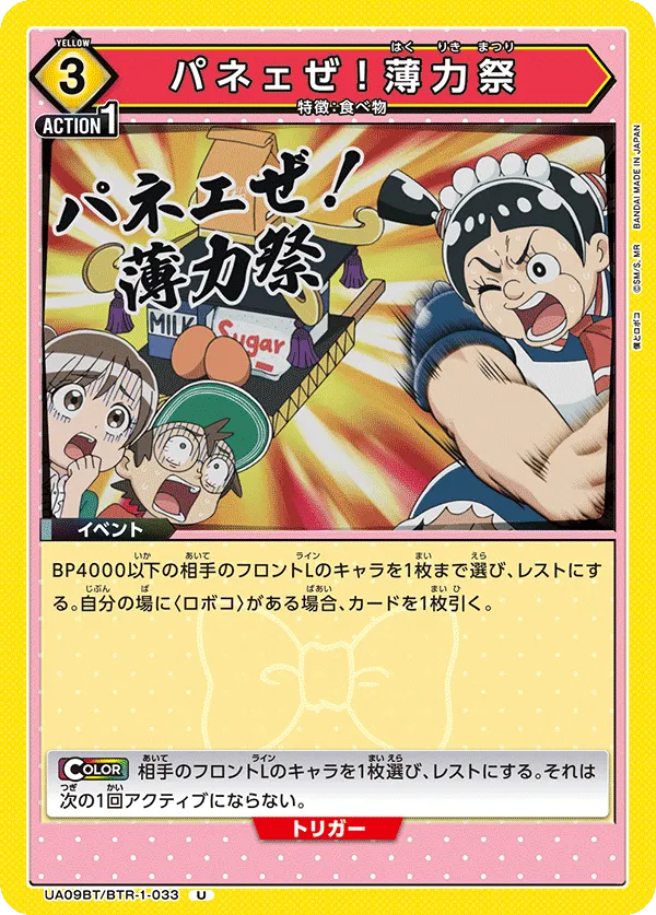 パネェぜ!薄力祭