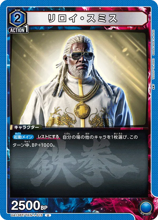 リロイ・スミス