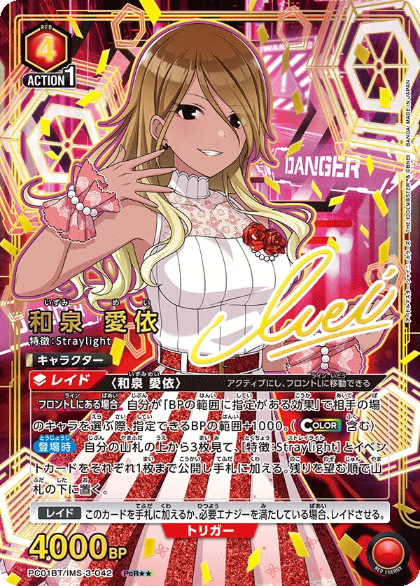 和泉 愛依