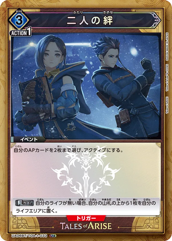 二人の絆