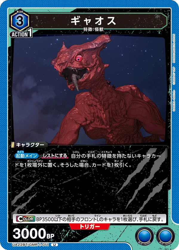 ギャオス