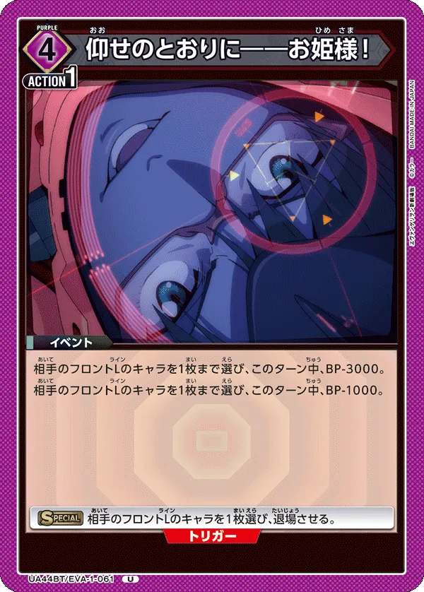 仰せのとおりに――お姫様!