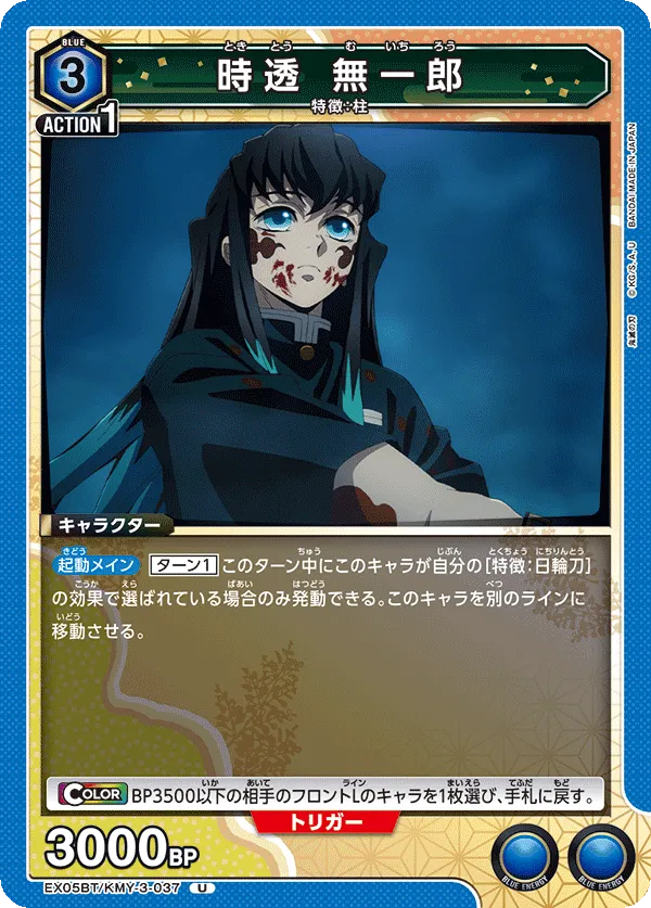 時透 無一郎