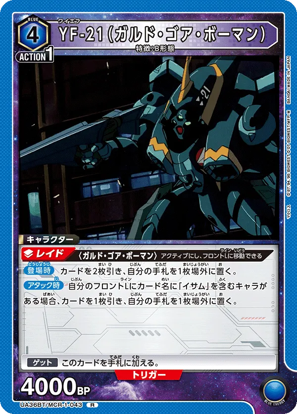 YF-21（ガルド・ゴア・ボーマン）