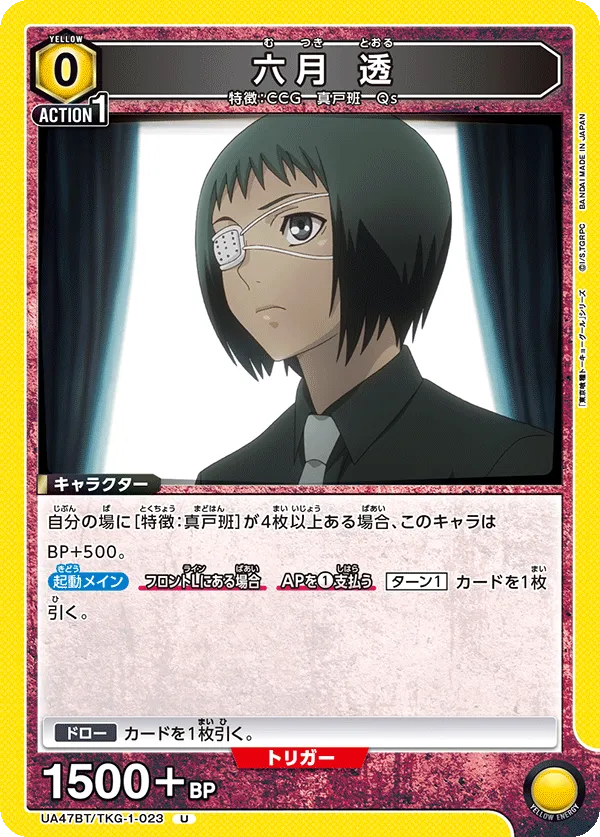 六月 透