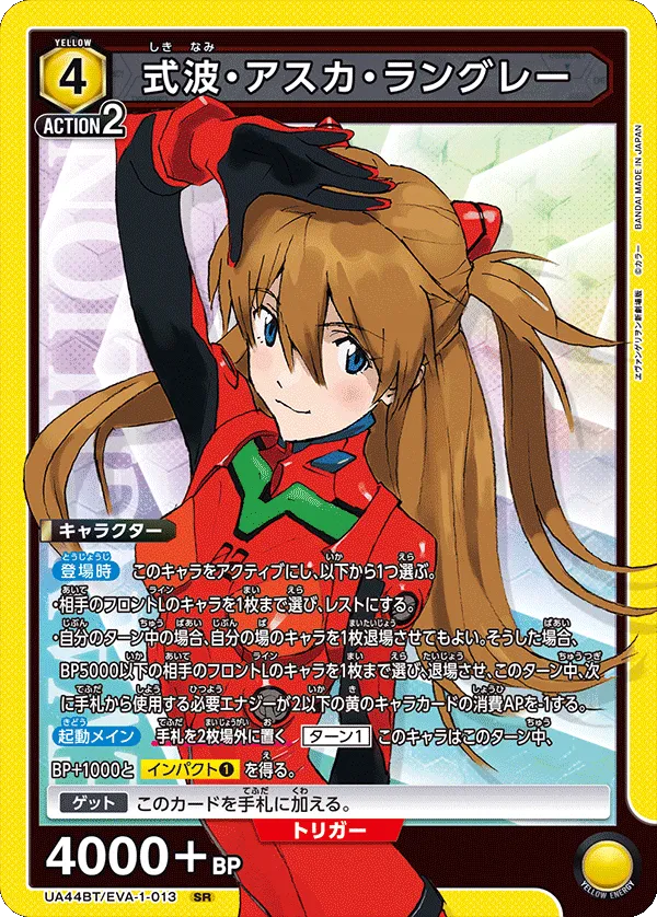 式波・アスカ・ラングレー