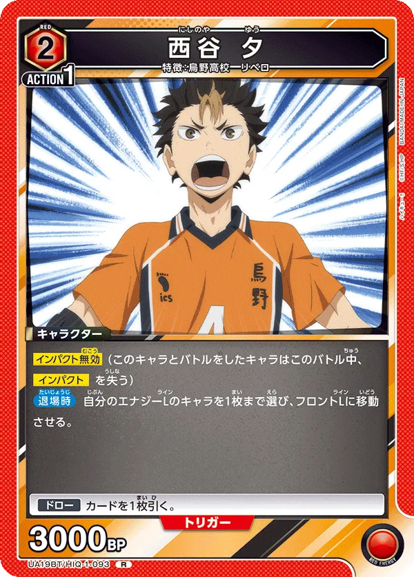 西谷 夕