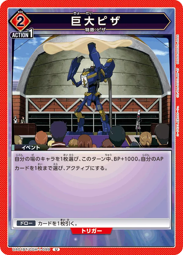 巨大ピザ