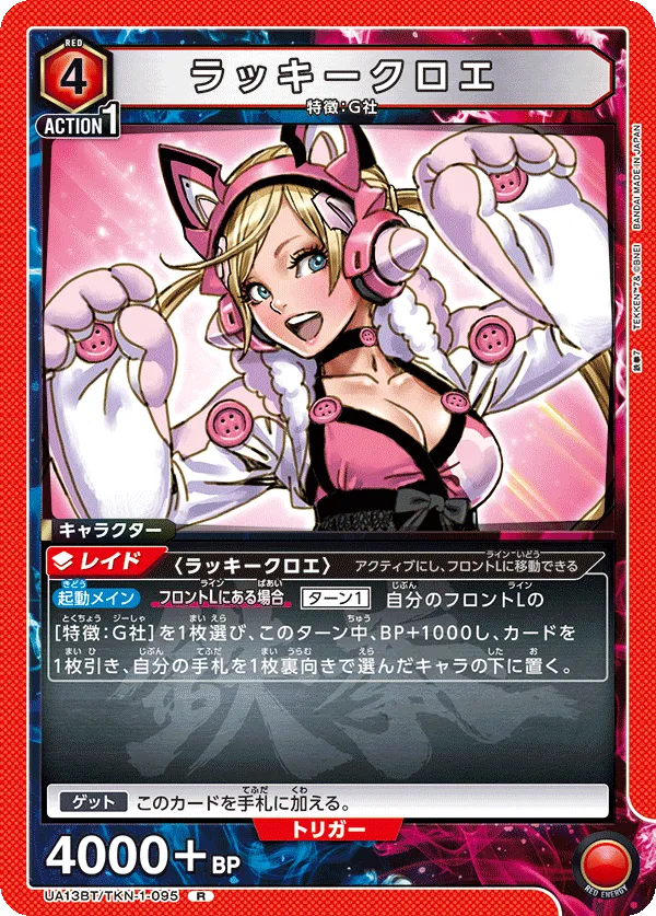 ラッキークロエ