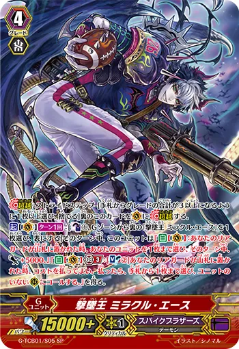 撃墜王 ミラクル・エース