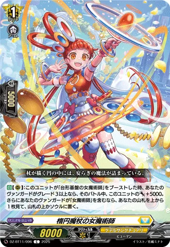 楕円魔杖の女魔術師