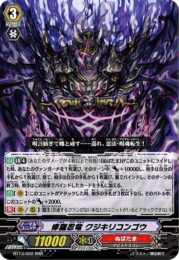 修羅忍竜 クジキリコンゴウ