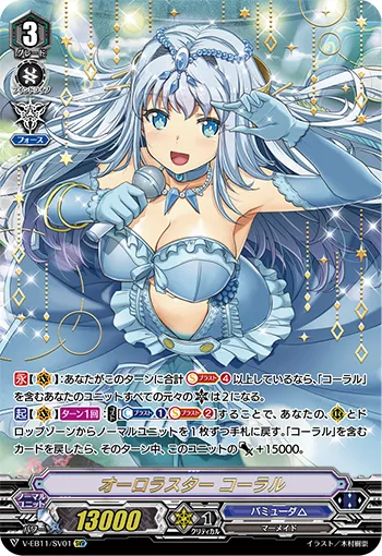 オーロラスター コーラル