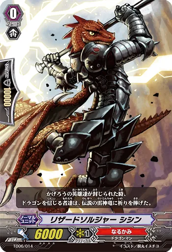 リザードソルジャー シシン