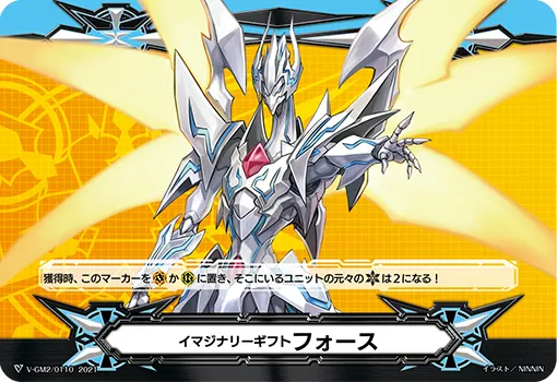 イマジナリーギフト フォース