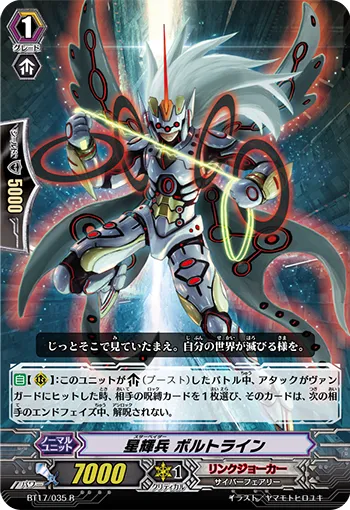 星輝兵 ボルトライン