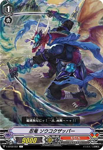 忍竜 ソウコクザッパー