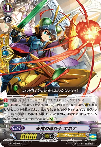 天祐の運び手 エポナ