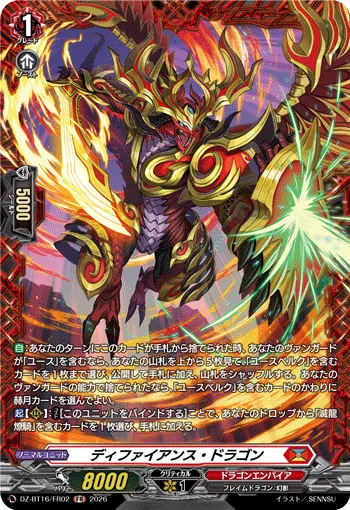 ディファイアンス・ドラゴン