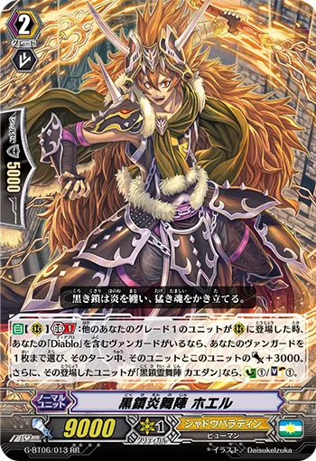 黒鎖炎舞陣 ホエル
